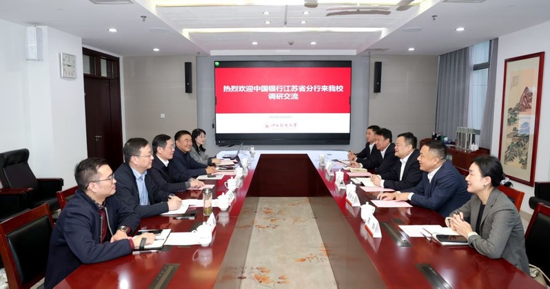 我校接待中国银行江苏省分行党委...
