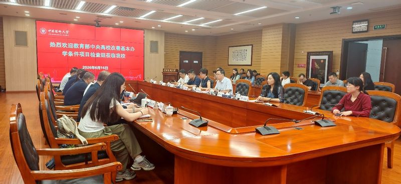 教育部中央高校改善基本办学条件...