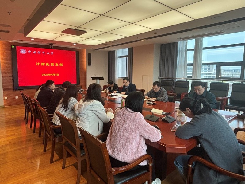 计财处党支部召开树立和践行正确...