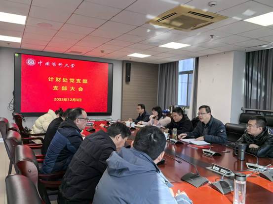 计财处党支部召开专题学习会